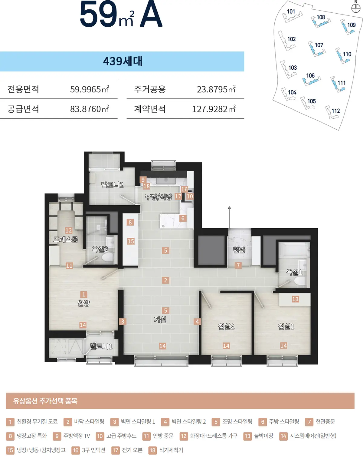 청주 신분평 더웨이시티 59atype